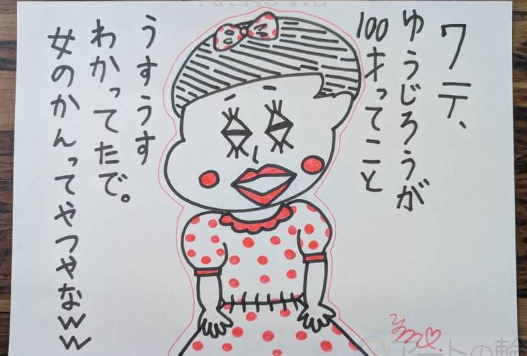 まりこ、女のかん。