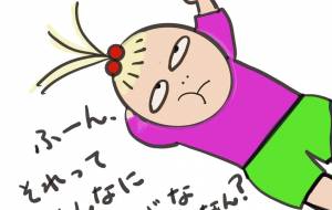 それってほんとにだいじなことなん？ - 香織 