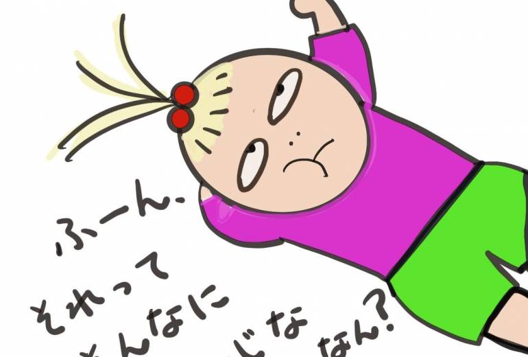 それってほんとにだいじなことなん？