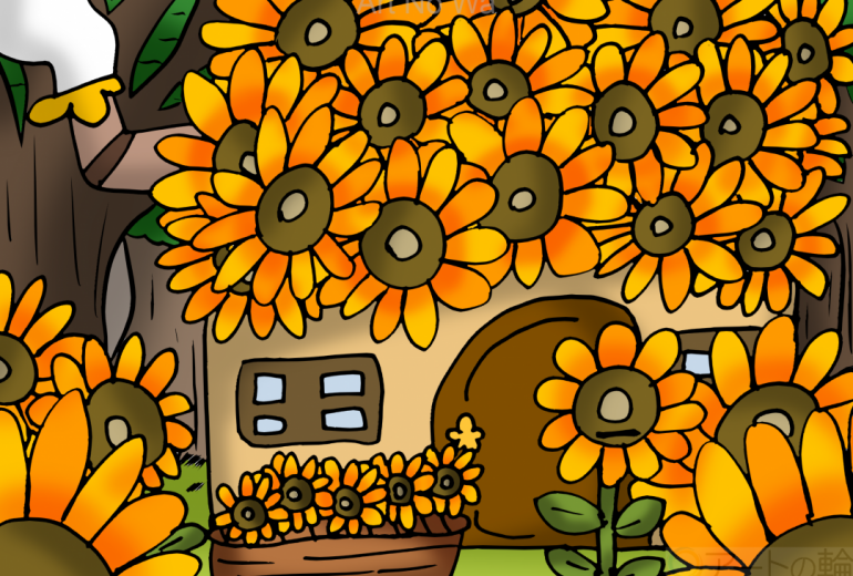 陽だまりポカポカ向日葵ハウス