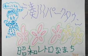 湊川パークタウン昭和レトロなまち！！ - marina♡ 