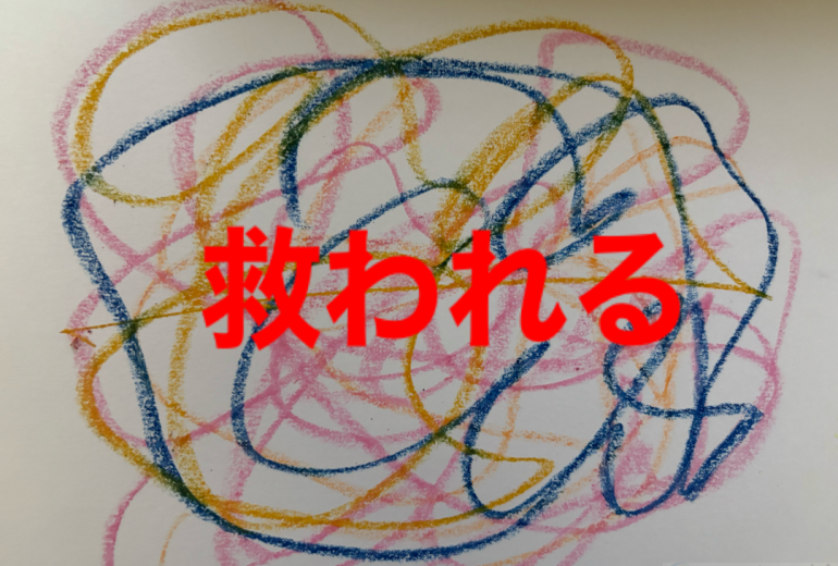 アール・ブリュット挑戦