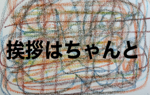 アール・ブリュット挑戦 - 笹谷正博 