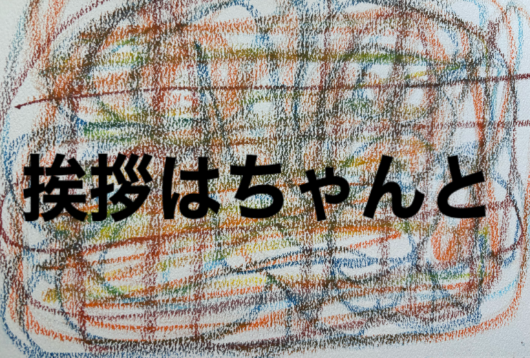 アール・ブリュット挑戦