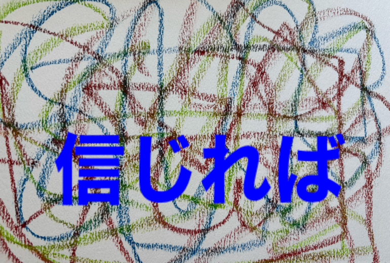 アール・ブリュット挑戦