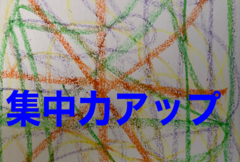 アール・ブリュット挑戦