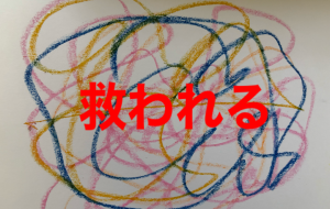 アール・ブリュット挑戦 - 笹谷正博