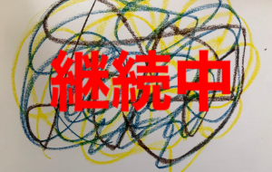 アール・ブリュット挑戦 - 笹谷正博