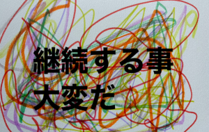 アール・ブリュット挑戦 - 笹谷正博