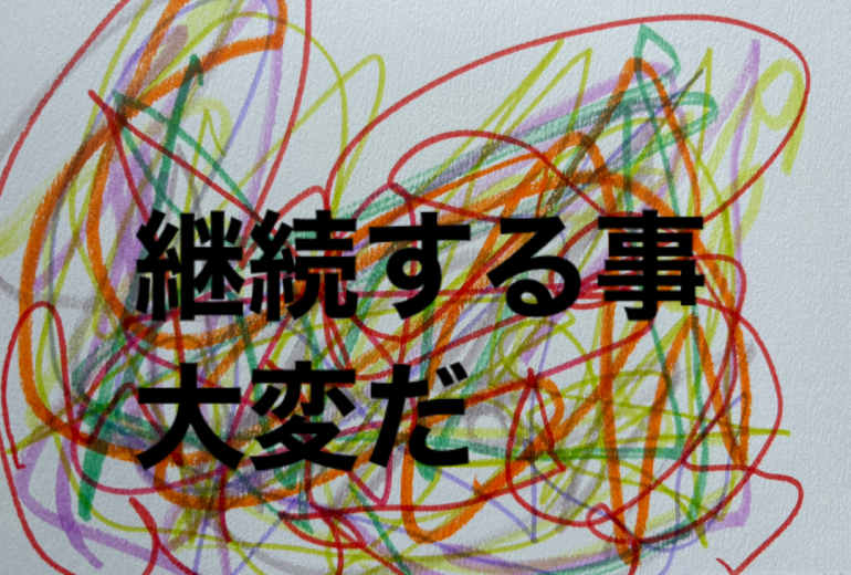 アール・ブリュット挑戦