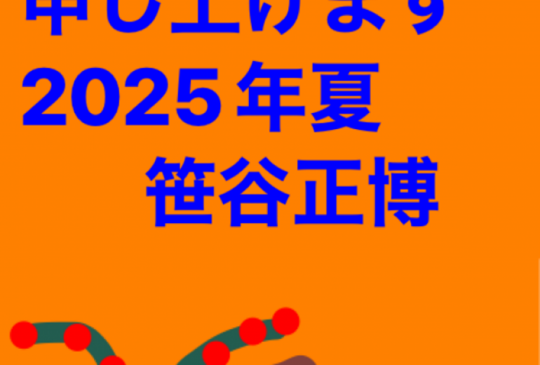 暑中見舞い申し上げます