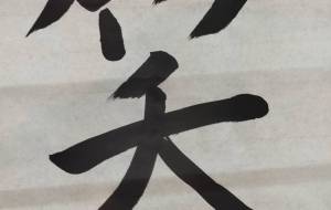 笑 - ですメタル