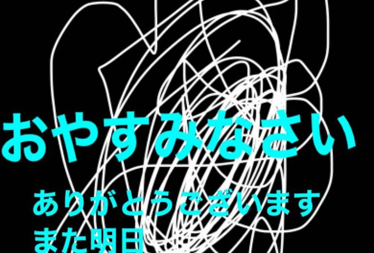 アール・ブリュット挑戦