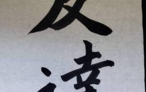 友達 - ですメタル