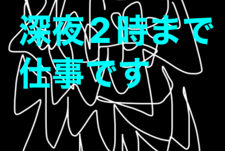 アール・ブリュット挑戦