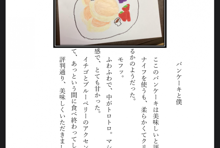 パンケーキと僕。