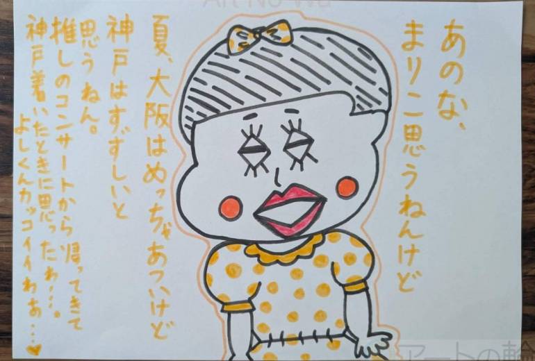 まりこ、神戸はすずしいと感じた。