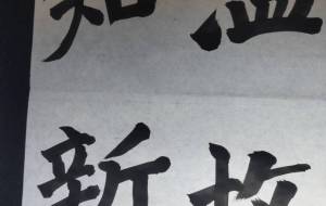 温故知新 - ですメタル 