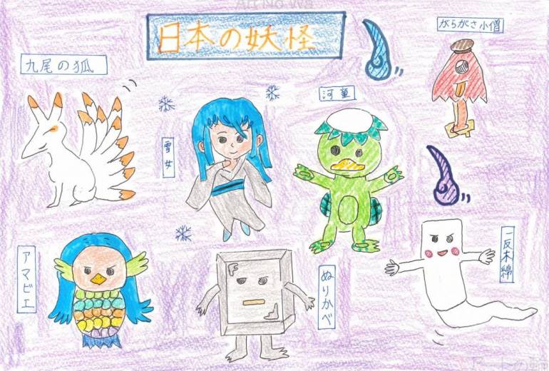 ～日本の妖怪～