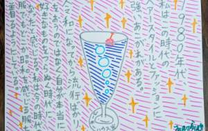 1980年代へのあこがれ・・・・。 - marina♡