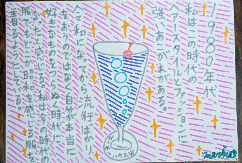 1980年代へのあこがれ・・・・。