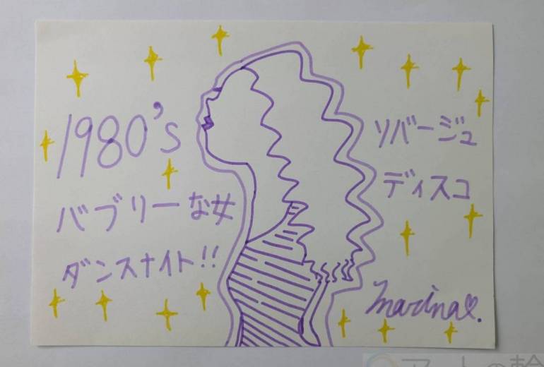 1980’Sバブリーな女ダンスナイト！！