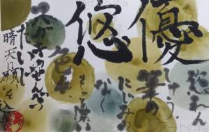 大切 - 壽香ーことかー