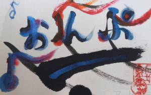 熱 - 壽香ーことかー 