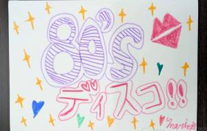 80’sディスコでダンスナイト！！ - marina♡ 