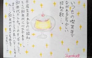 80年代はすばらしい･･･!! - marina♡ 