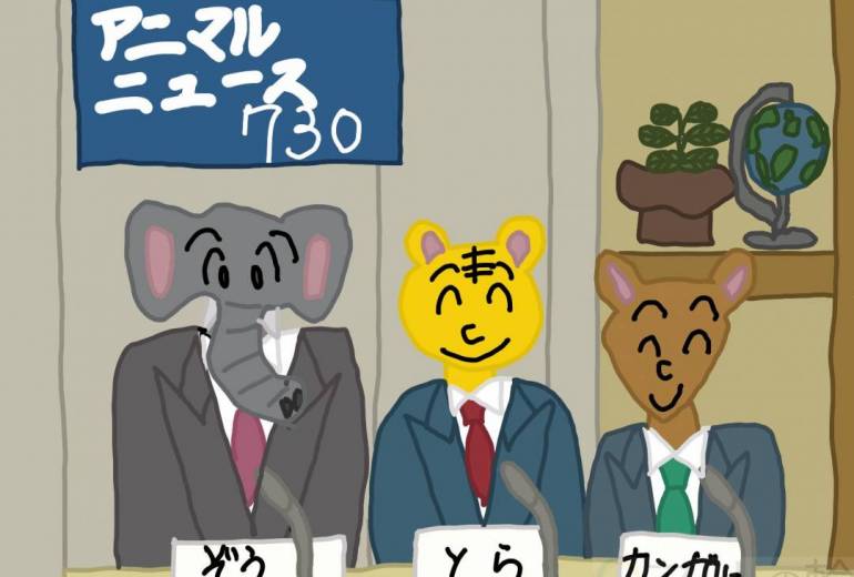 アニマルニュース７３０