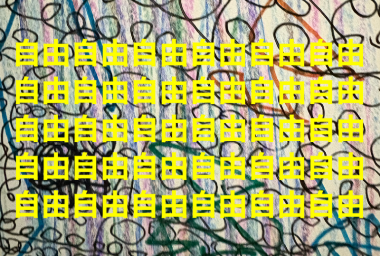 アール・ブリュット挑戦