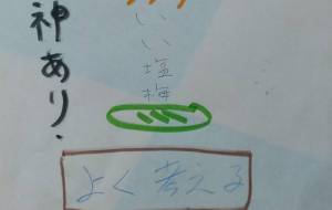 いい塩梅 - 杉山悟 