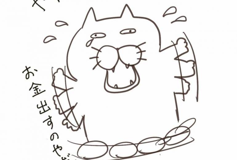 けちんぼにゃんこ