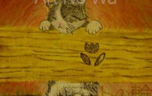 ひなたぼっこ - 萩原 克典