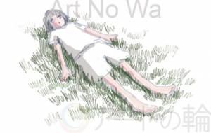 なにもしない - 田中アヤ