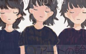 ゆれる - 田中アヤ 