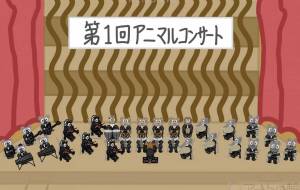 アニマル交響楽団とコンサート - アクター 