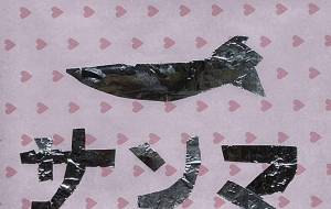 秋 - 名もなき米3号