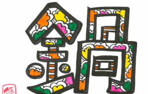 鍋 - 小林優