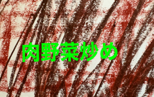 アール・ブリュット挑戦 - 笹谷正博