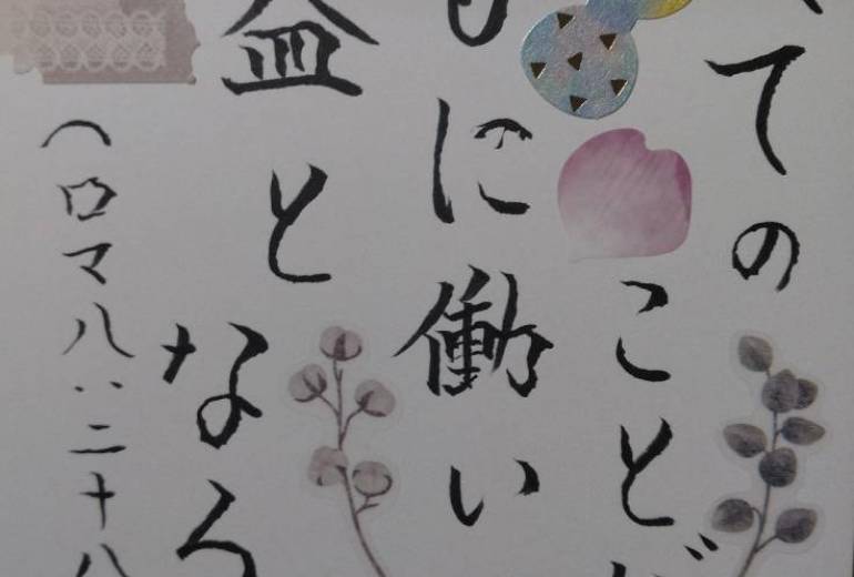 みことばカード