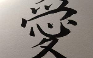 神様から来る愛 - エミリ