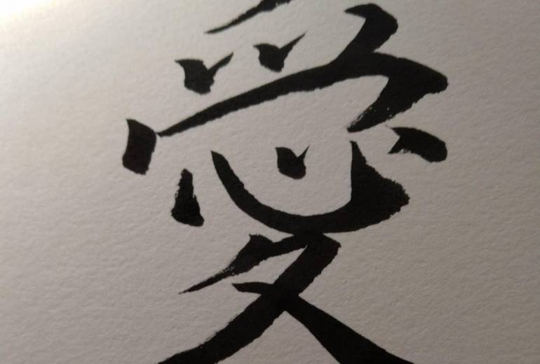 神様から来る愛