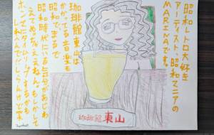 珈琲館東山、そこは昭和にタイムリープできる場所 - marina♡