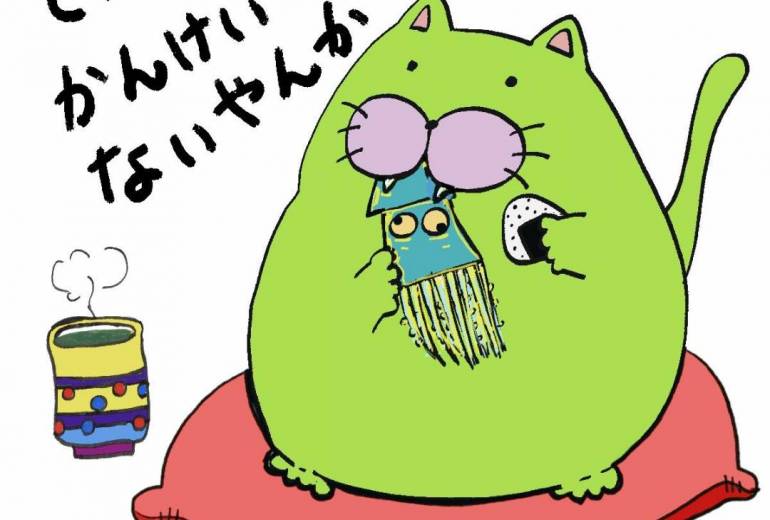 そんなの関係ないやんか