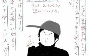 愛と正義の人、真鍋哲地くん - Yuri Kawashima - 川島ゆり