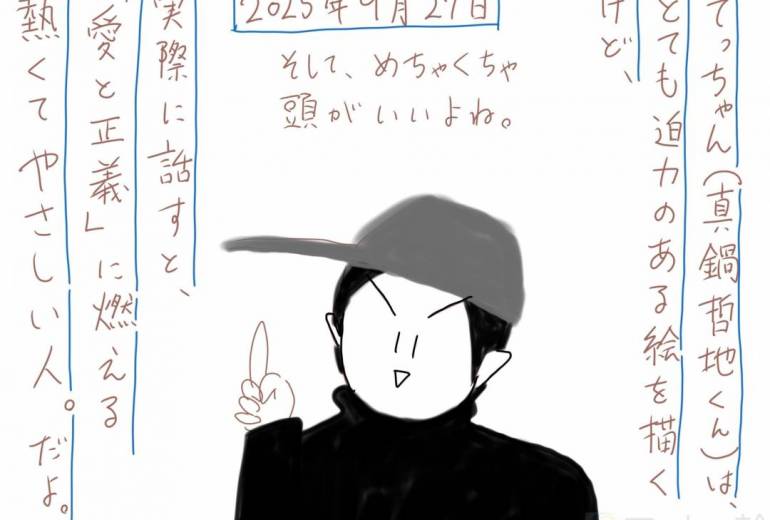 愛と正義の人、真鍋哲地くん