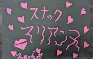 スナックマリアンヌ - marina♡ 