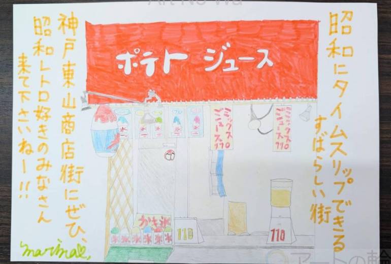 神戸東山商店街は昭和へタイムスリップできる街やでー